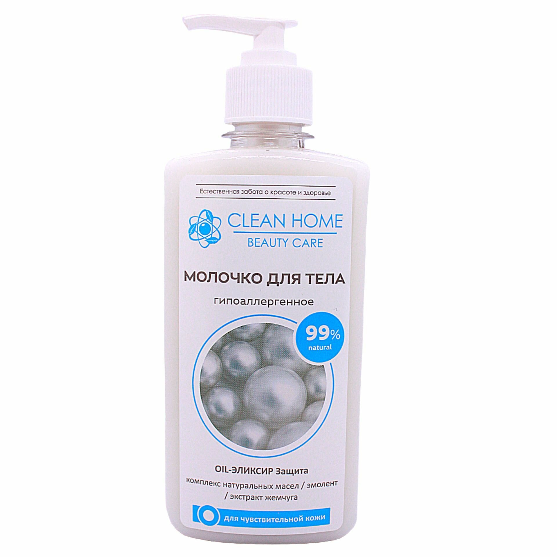 Молочко для тела Clean Home Beauty Care Гипоаллергенное 350мл - фото №10