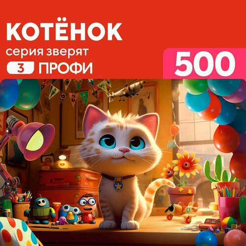 Пазл Котенок 500 деталей Профи пазл котенок в саду 500 деталей