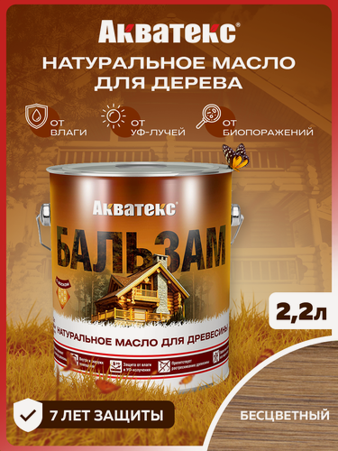Изображение товара Масло для древесины Акватекс Бальзам, бесцветный, 2,2л