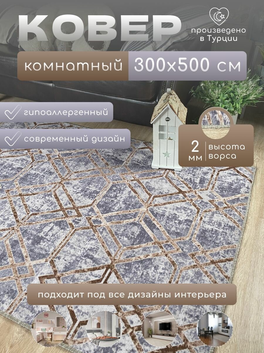 Ковер комнатный Allures, на пол, 300х500 см, серый