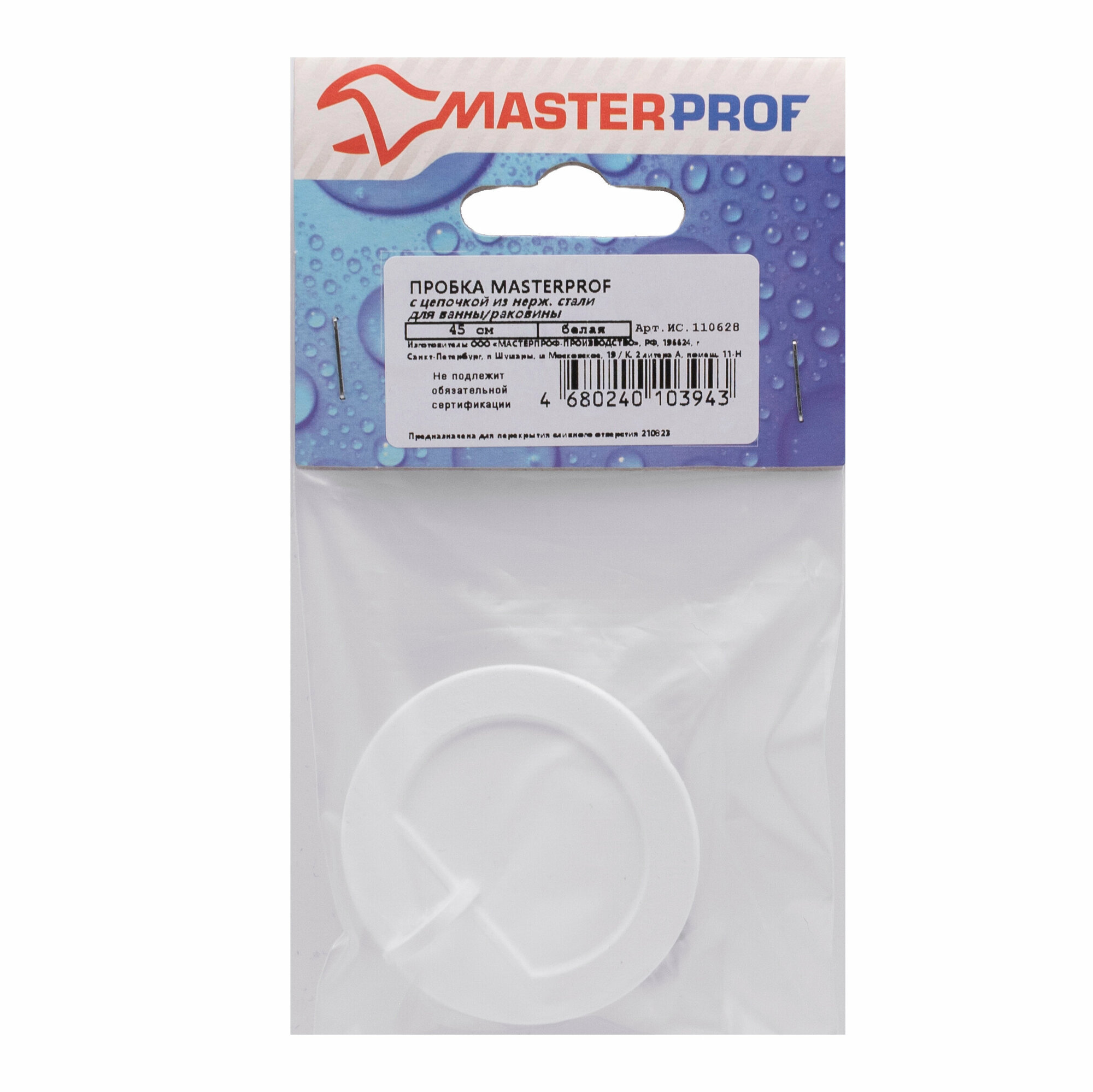 MasterProf Пробка для ванны белая c цепочкой из нержавеющей стали 45 см ИС.110628