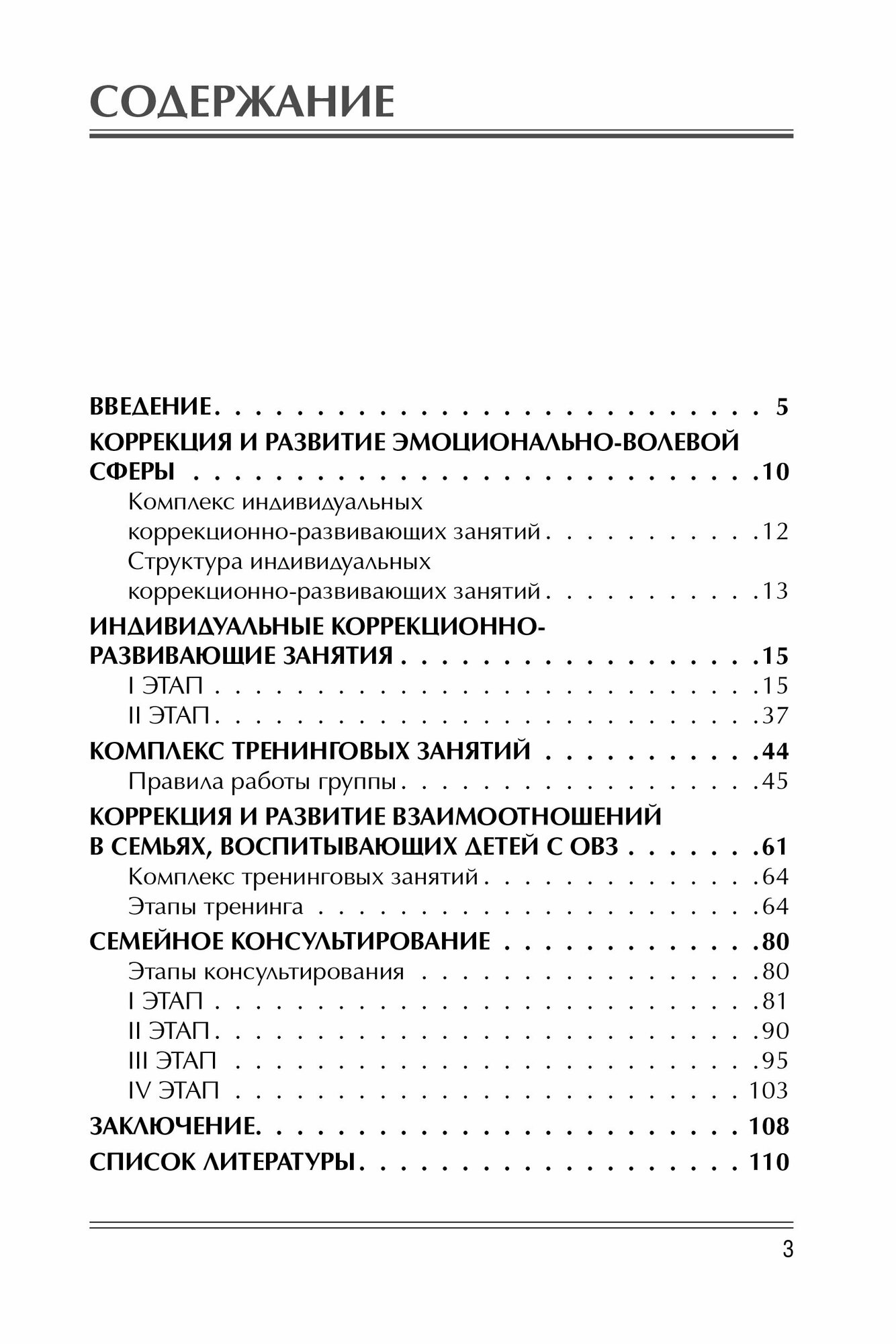 Коррекция и развитие эмоциональной сферы детей с ограниченными возможностями здоровья