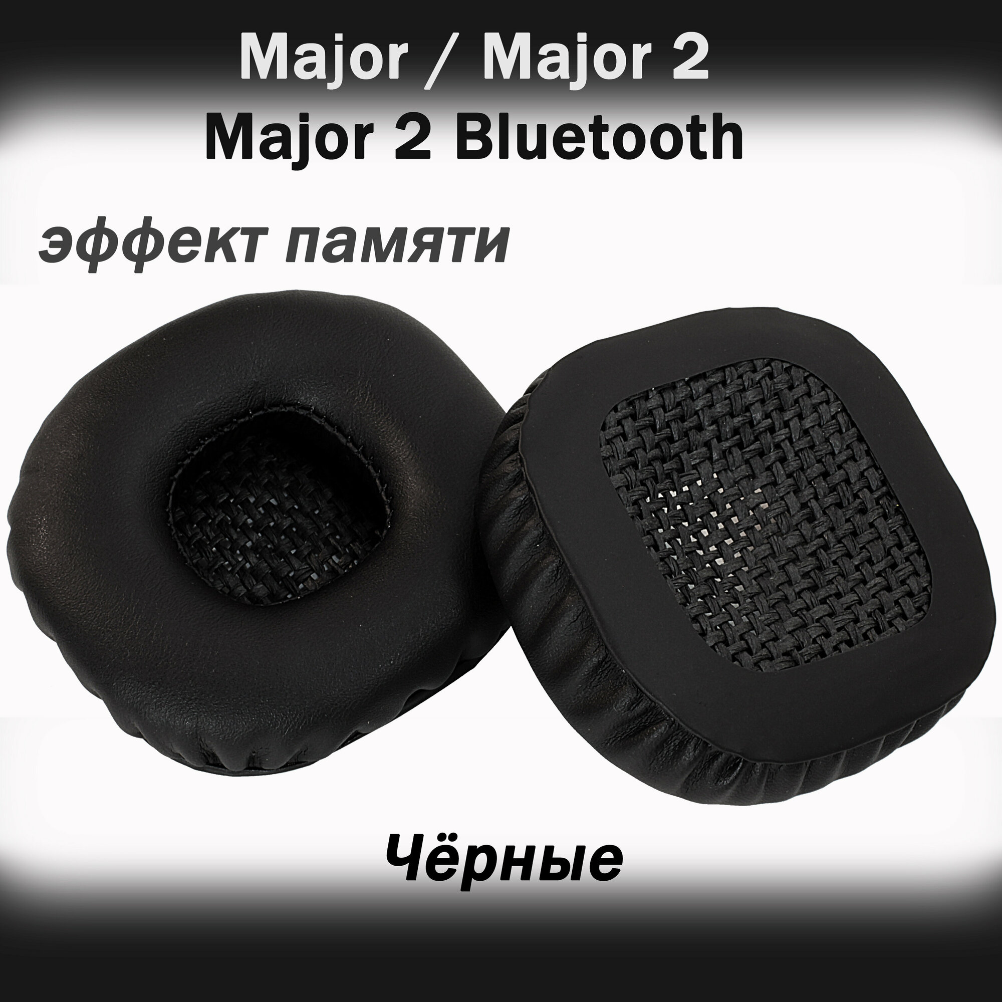 Амбушюры для наушников Marshall Major