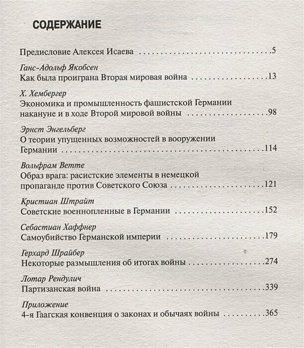 Почему Третий Рейх проиграл войну. Немецкий взгляд - фото №6