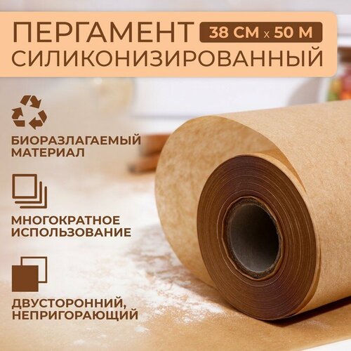 Пергамент силиконизированный коричневый жиростойкий 38 см х 50 м 1469₽