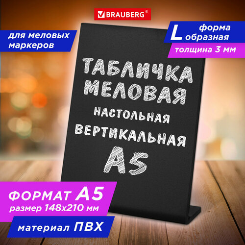 Табличка меловая настольная А5 (14,8×21 см), L-образная, вертикальная, ПВХ, черная, BRAUBERG, 291293