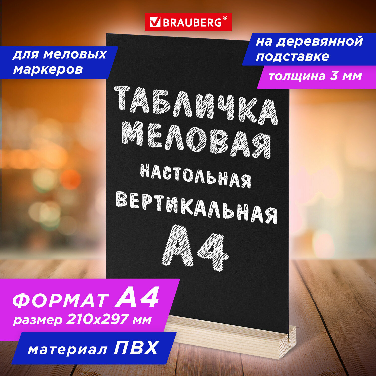 Ценники меловые черные, таблички для мелового маркера настольные А4, вертикальная, на деревянной подставке, Пвх, черная, Brauberg, 291298