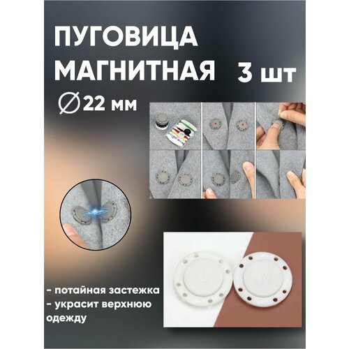 фото Пуговицы магнитные / пришивная магнитная пуговица / пуговицы на пальто / пуговицы для верхней одежды 3dfamily