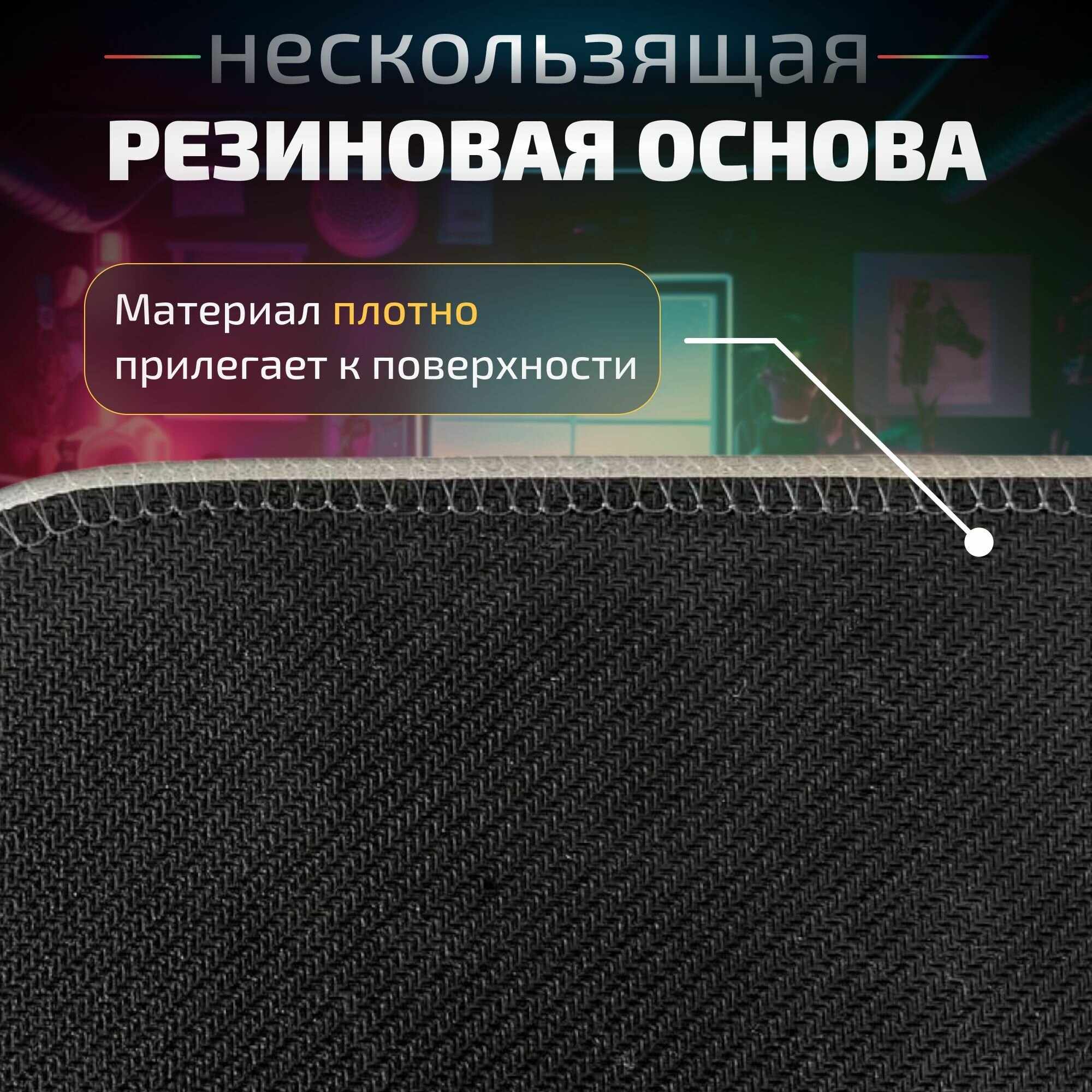 Коврик для мышки и клавиатуры игровой с RGB подсветкой 300х250 — фото 5