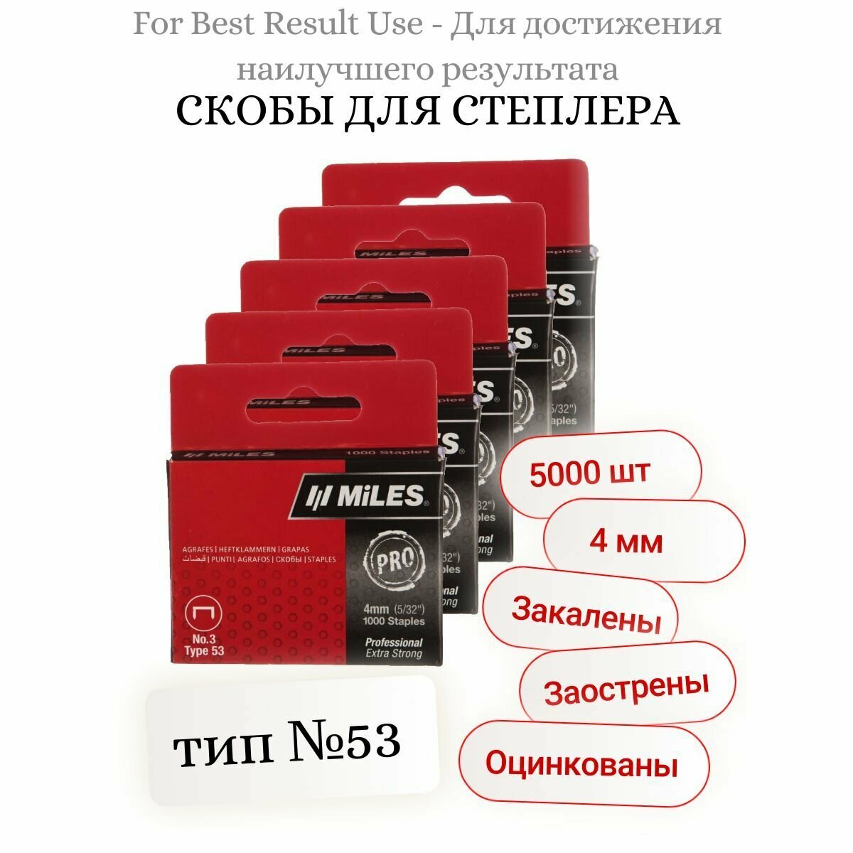 Скобы для степлера тип №53 4мм PRO закалены оцинкованы 5000шт