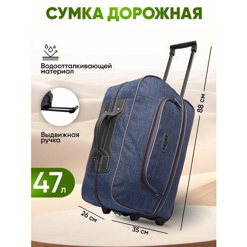 Сумка-тележка , 47 л, 35х51х26 см, синий