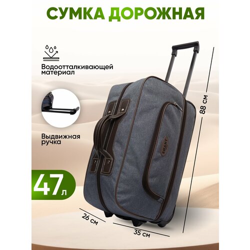 Сумка-тележка , 47 л, 35х51х26 см, серый