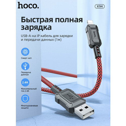 Кабель USB Lightning 8Pin HOCO X94 Leader 2.4A 1.0м красный