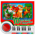Книга Умка 9785506076865 10 песенок о животных пианино, 23 кнопки, 10 пес - изображение