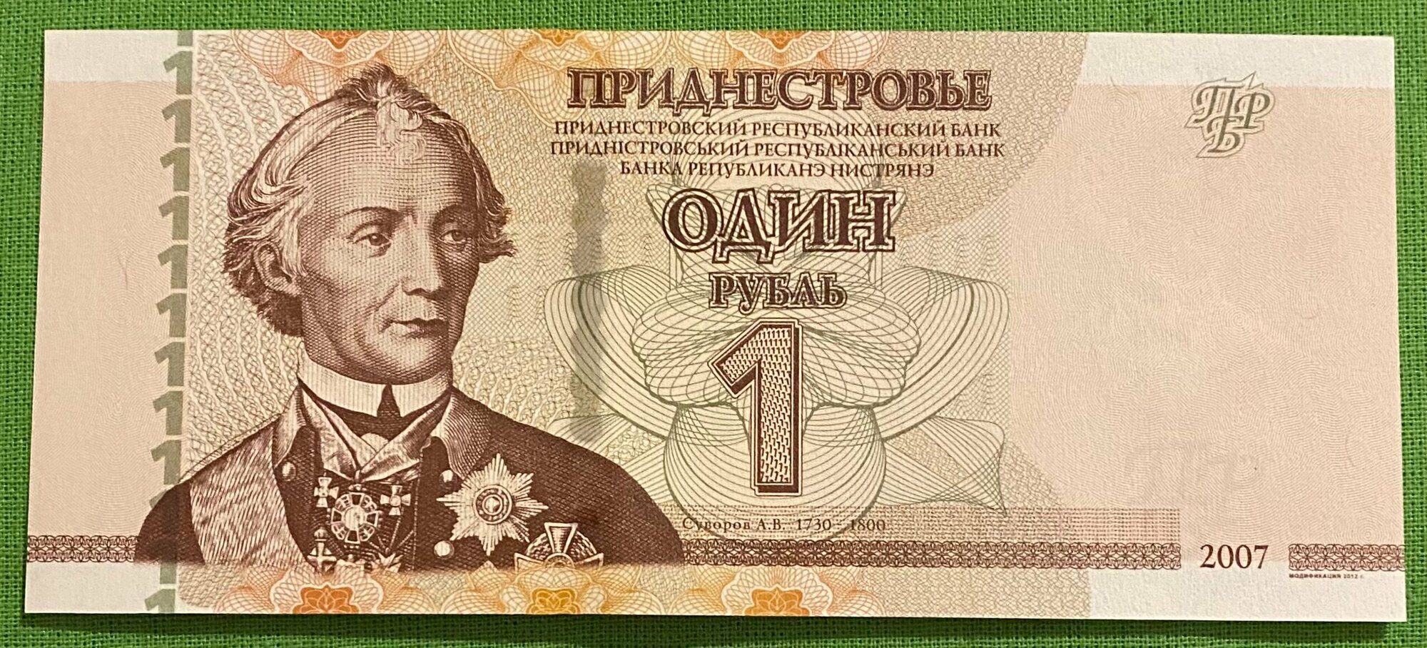 Банкнота Приднестровья 1 рубль 2007 год UNC