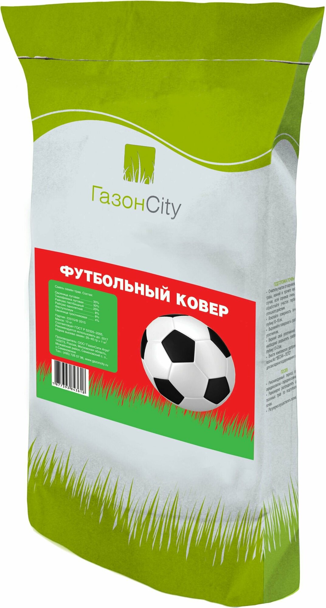 Семена газонной травы ГазонCity Эконом Футбольный ковер 10 кг