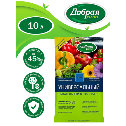 Добрая сила Грунт универсальный, пакет 10 литров грунт универсальный 20 литров