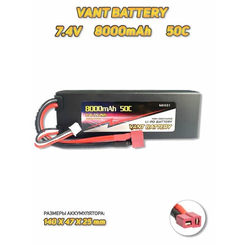 Аккумулятор для радиоуправляемых моделей машин Vant LiPo 7.4V 8000mAh 50C разъем T-Plug аккумулятор 3 7v 0 85ah li po 902540