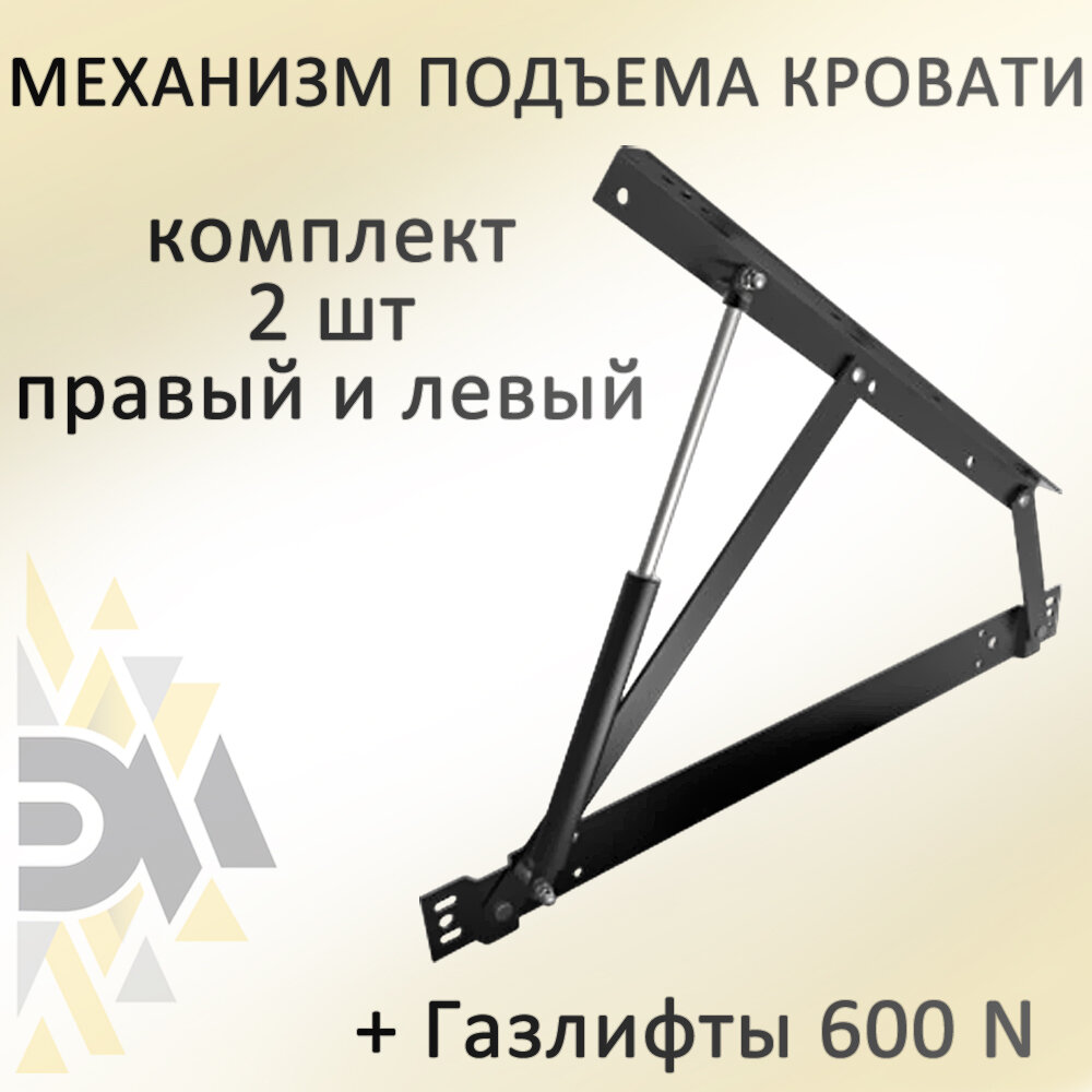 Механизм подъема кровати МПК 500, газлифты 600N - фотография № 1