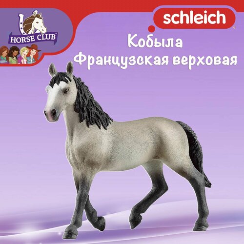 фото Фигурка "кобыла французская верховая" schleich horse club/ для детей от 5 лет/ шляйх 13955