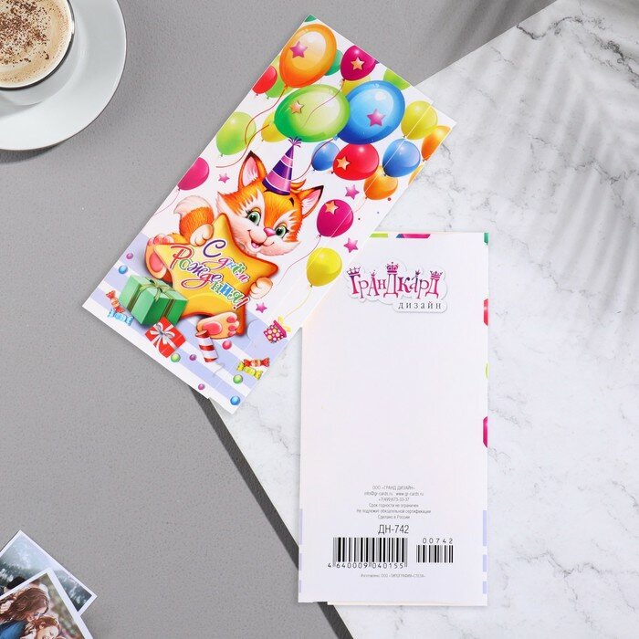 Конверт для денег "С Днём Рождения!" котик, шары, 16х8 см