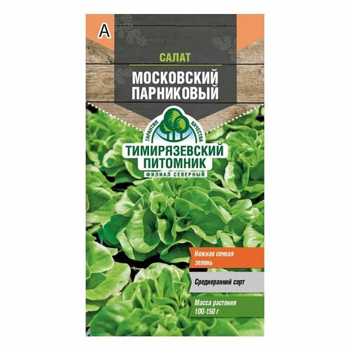 Семена Салат. Московский парниковый, 0,5 грамма