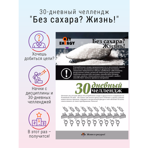 30-дневный челлендж 