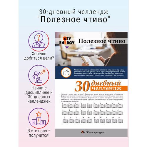 30-дневный челлендж 