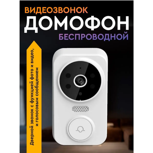 Умный дверной звонок MINI DOORBELLS