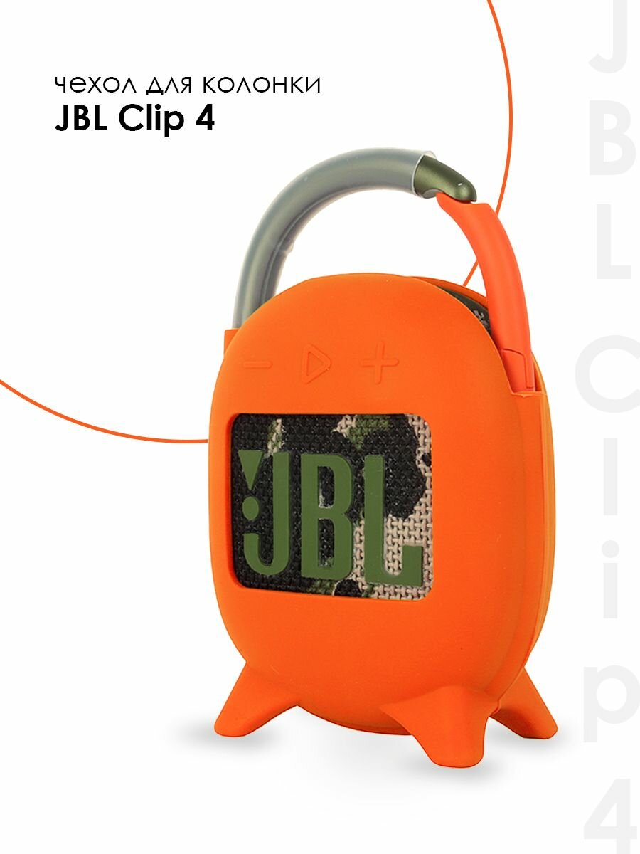 Защитный силиконовый чехол для JBL CLIP 4 / CLIP4