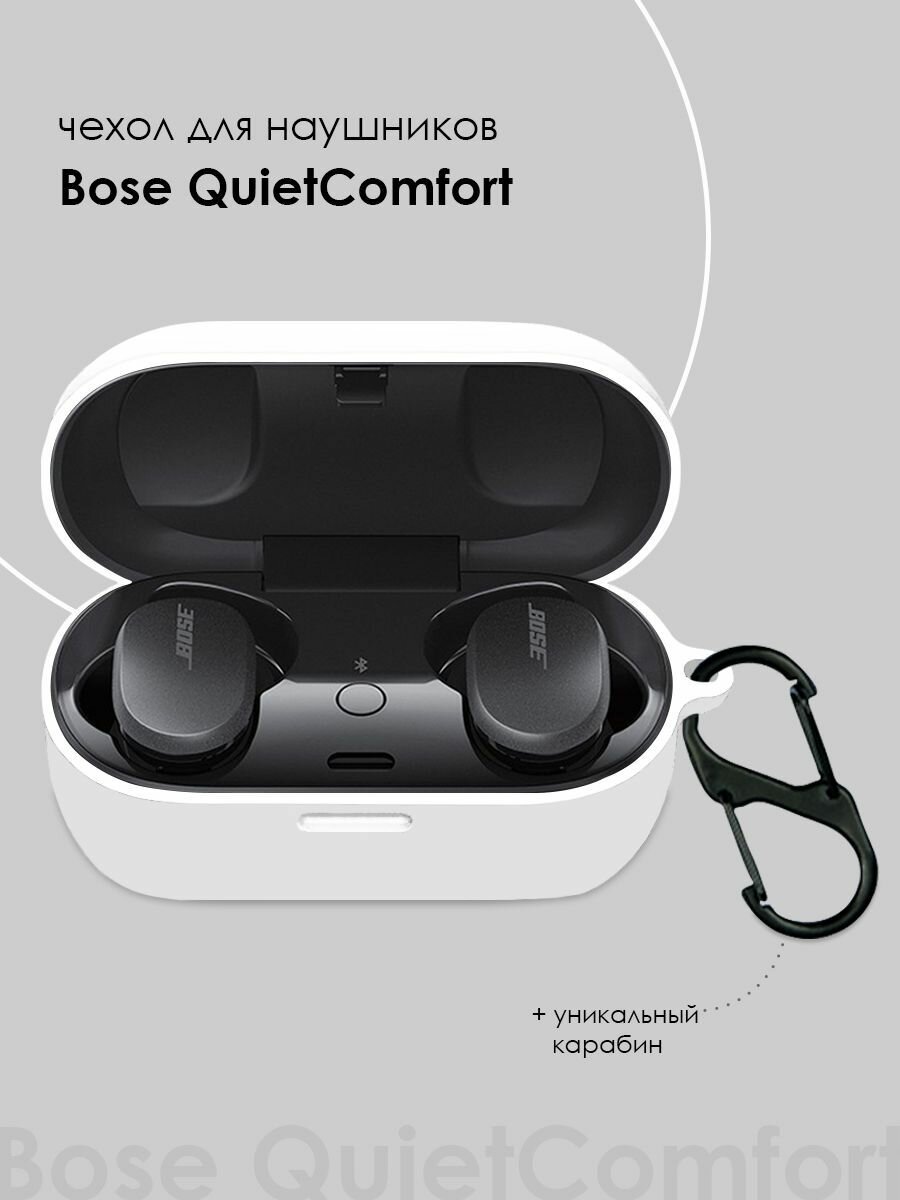 фото Силиконовый чехол для наушников Bose QuietComfort