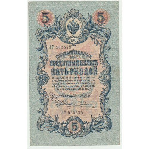 банкнота 5 рублей 1909 года подлинная Банкнота России 5 рублей 1909 года Шипов, Родионов, длинный номер