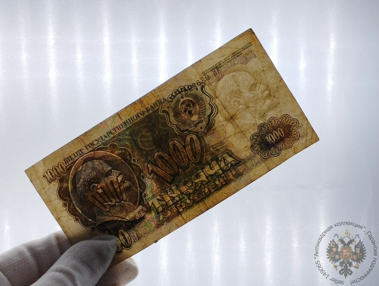 Банкнота СССР 1000 рублей 1991 года