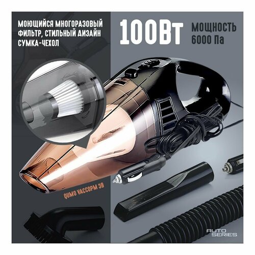 Пылесос для автомобиля QUMO Vacco PM 3B 197000₽