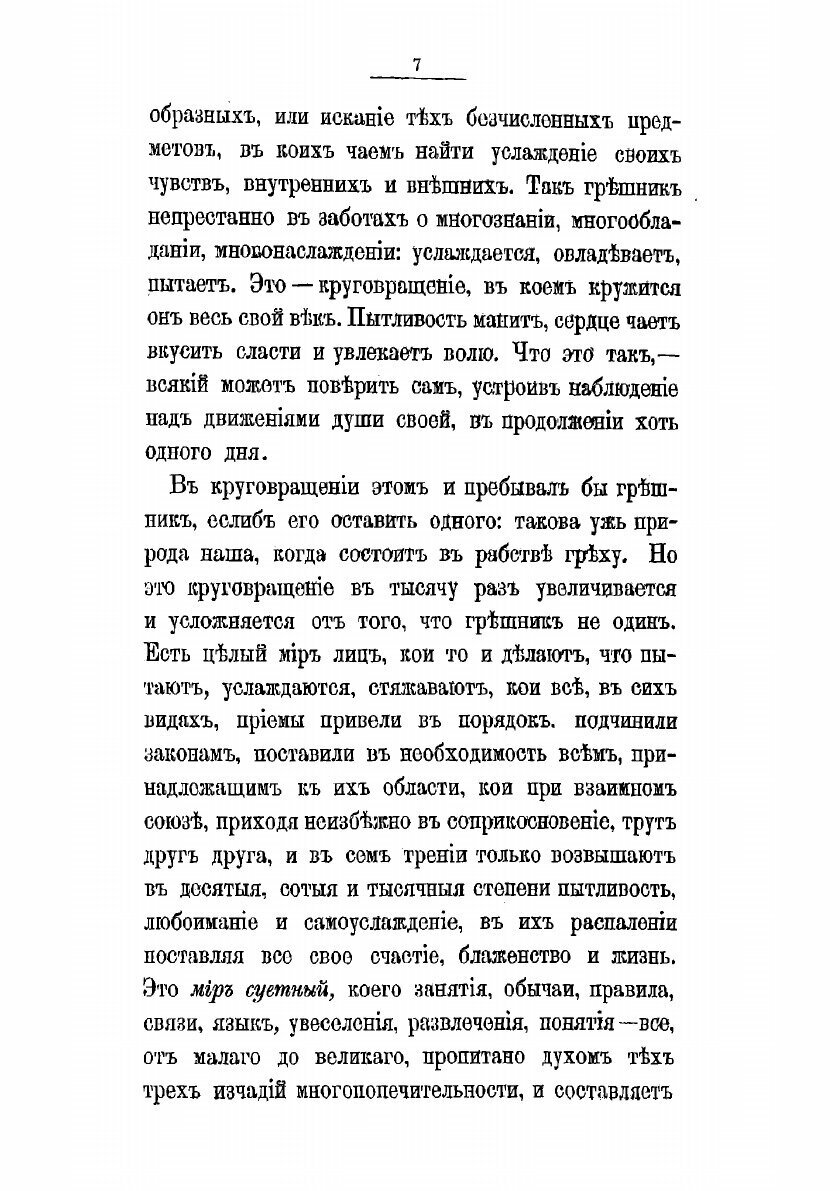 Книга Путь ко спасению. Выпуск второй - фото №7