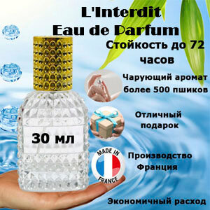 Масляные духи L'Interdit Eau de Parfum, женский аромат, 30 мл.