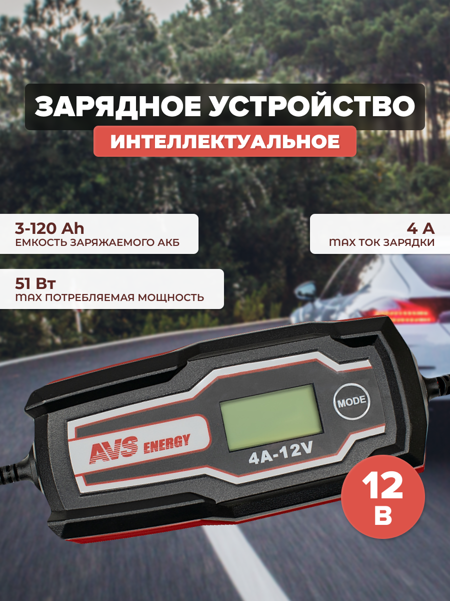 Зарядное устройство для автомобильного аккумулятора AVS BT-4S (4A 51W)