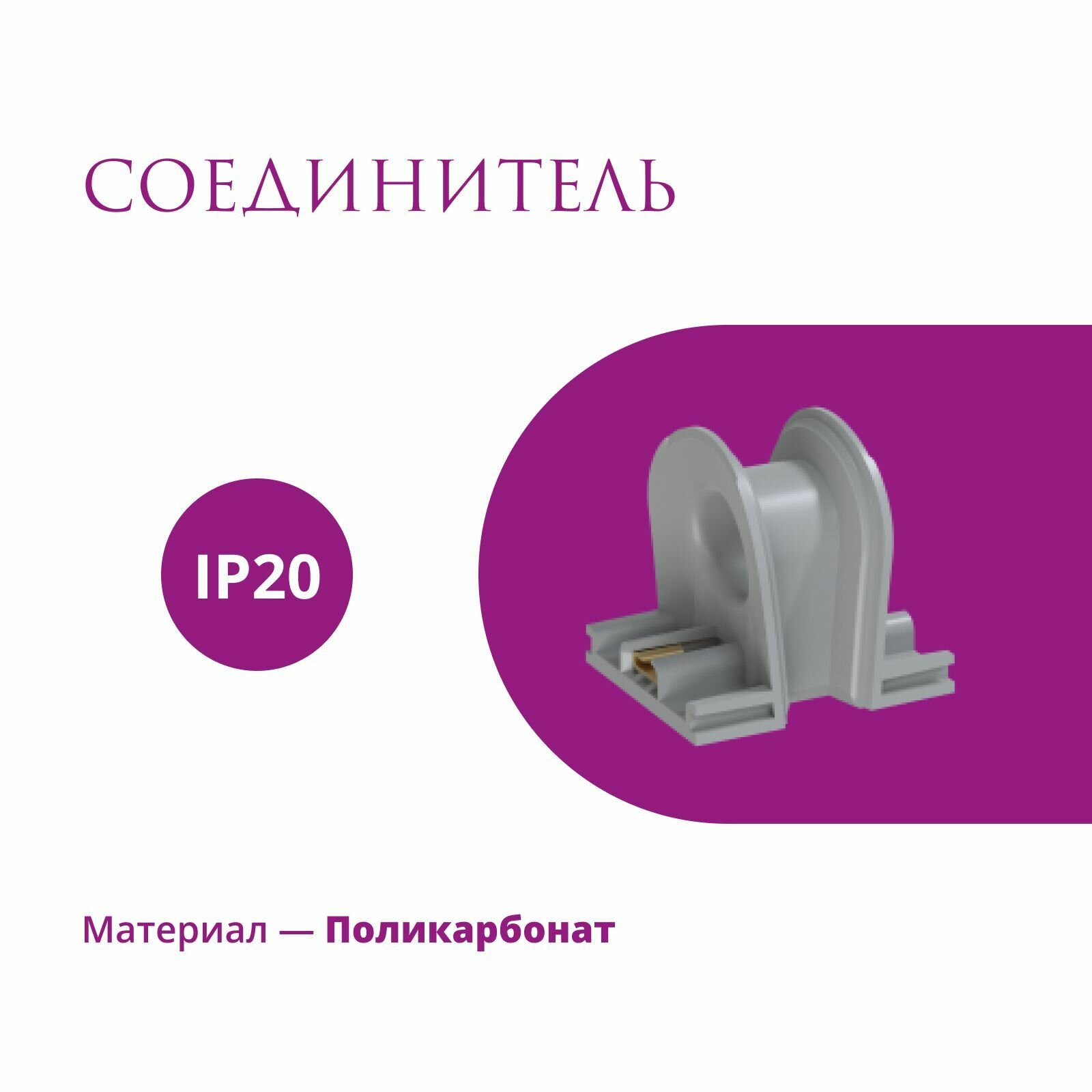 фото Соединитель Rotondo