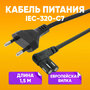 Сетевой кабель для бытовой техники 1,5m 2 pin /угловой шнур 2-контактный Европейская вилка для xbox ps / сетевой шнур IEC-320-C7 220V