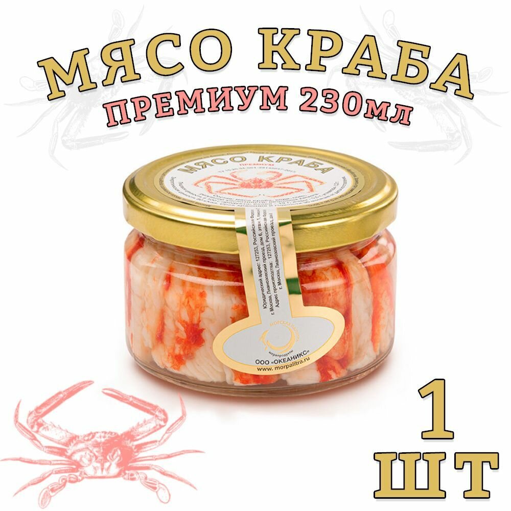 Мясо краба Камчатского в собственном соку Премиум 1 шт. по 230 г