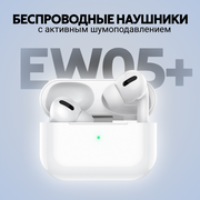 Оригинальные беспроводные Bluetooth наушники Hoco EW05 Plus original series с активным шумоподавлением