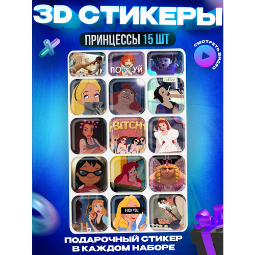 3D стикеры наклейки Принцессы на телефон