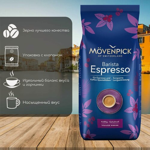 Изображение товара Кофе в зернах Movenpick Espresso 500 грамм