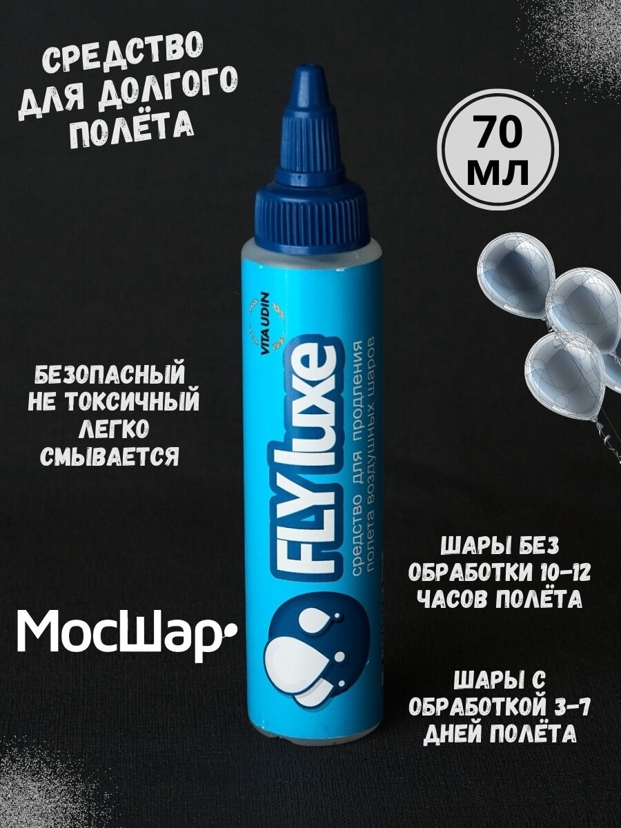 фото Средство для обработки воздушных шаров мосшар полимерный клей "Долгий полет"