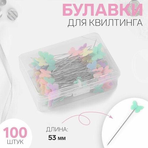 Булавки портновские «Бабочки», 53 мм, 100 шт, цвет разноцветный