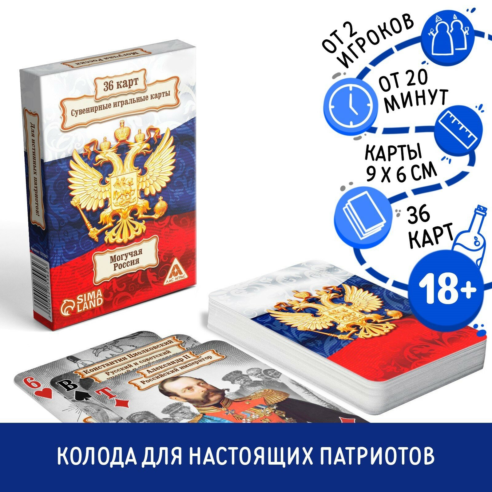 Игральные карты «Могучая Россия», 36 карт