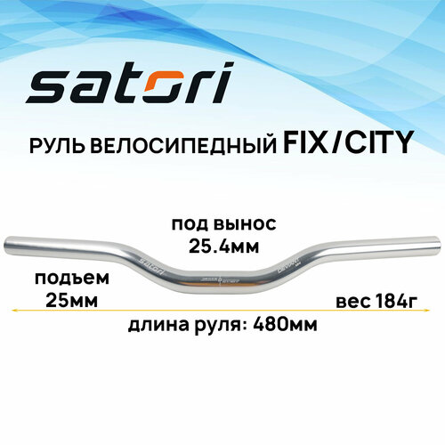 фото Руль для велосипеда zoom satori deviant mini, 480x25х25.4 мм, fix/city, серебристый