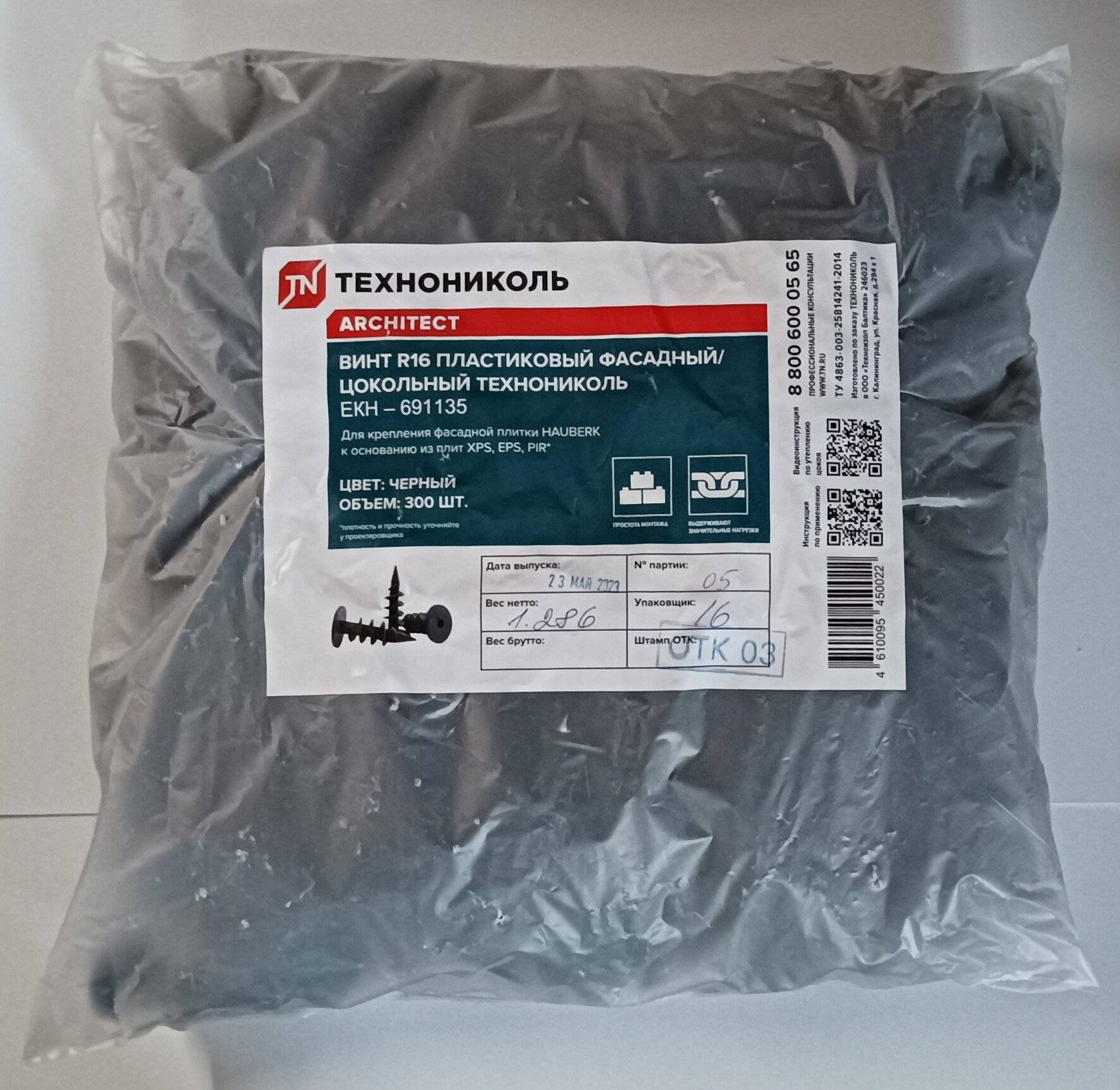 Винт R16 "Технониколь" фасадный/цокольный XPS (шестигранник, уп. 300 шт.) — фото 1