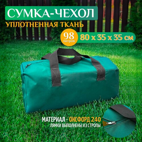 Сумка-баул Fler, 98 л, 35х35х80 см, зеленый сумка баул 98 л 35х35х80 см зеленый