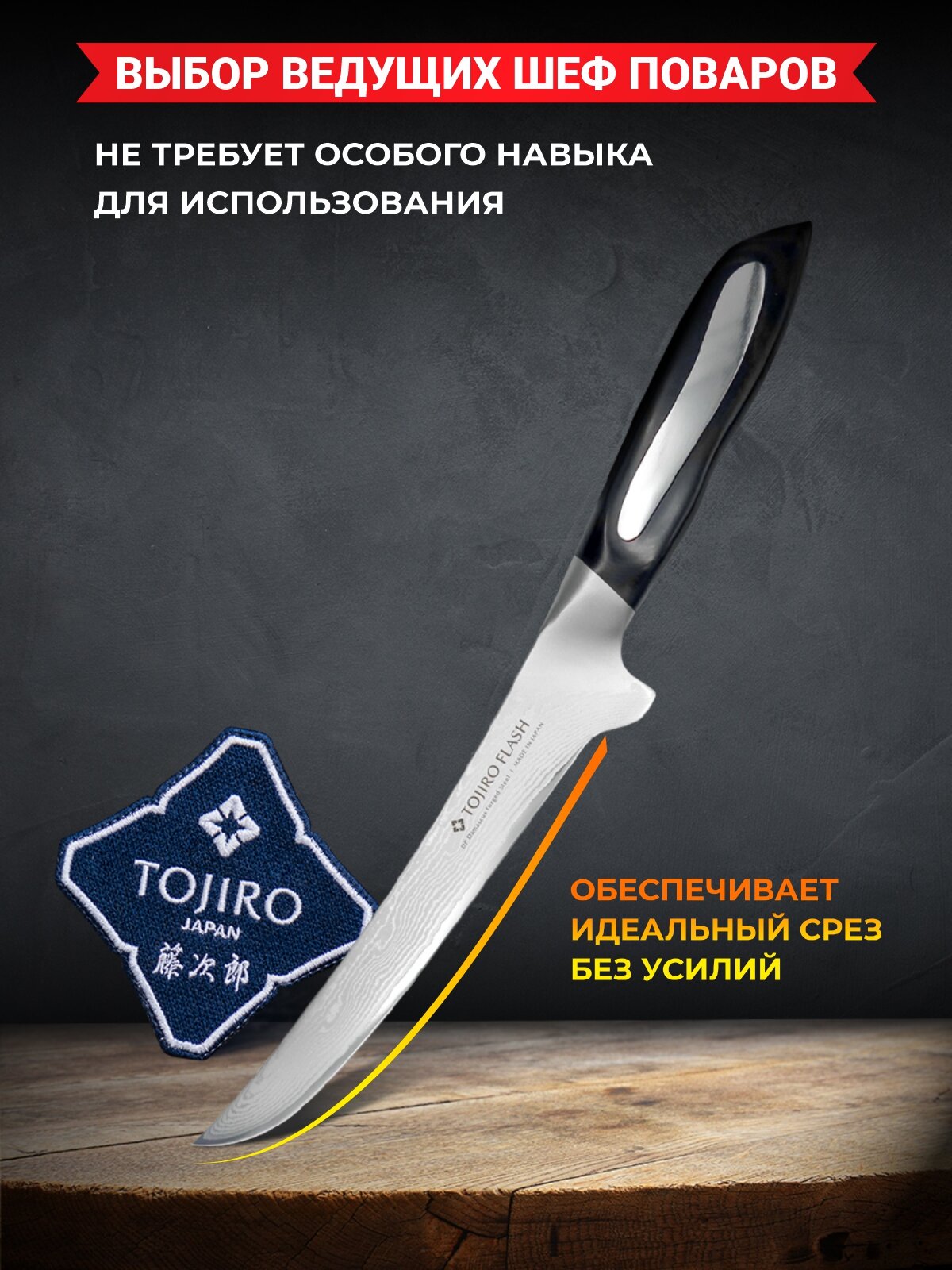 Нож филейный Tojiro Flash, 150 мм, сталь VG10, 63 слоя, рукоять микарта - фото №2
